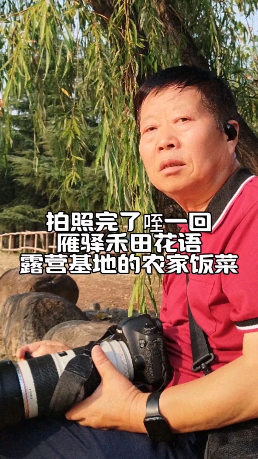 农家饭菜味道香!拍完照片发网上