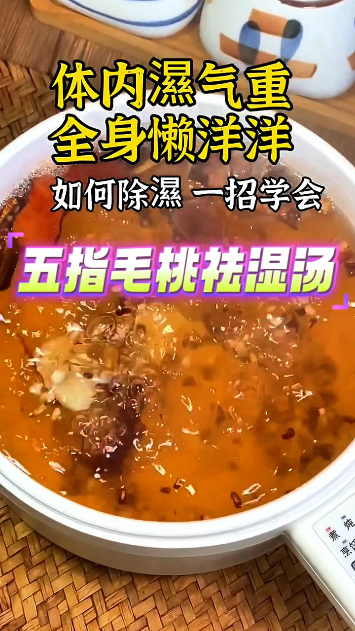 如何祛湿,一招学会,收好这个搭配