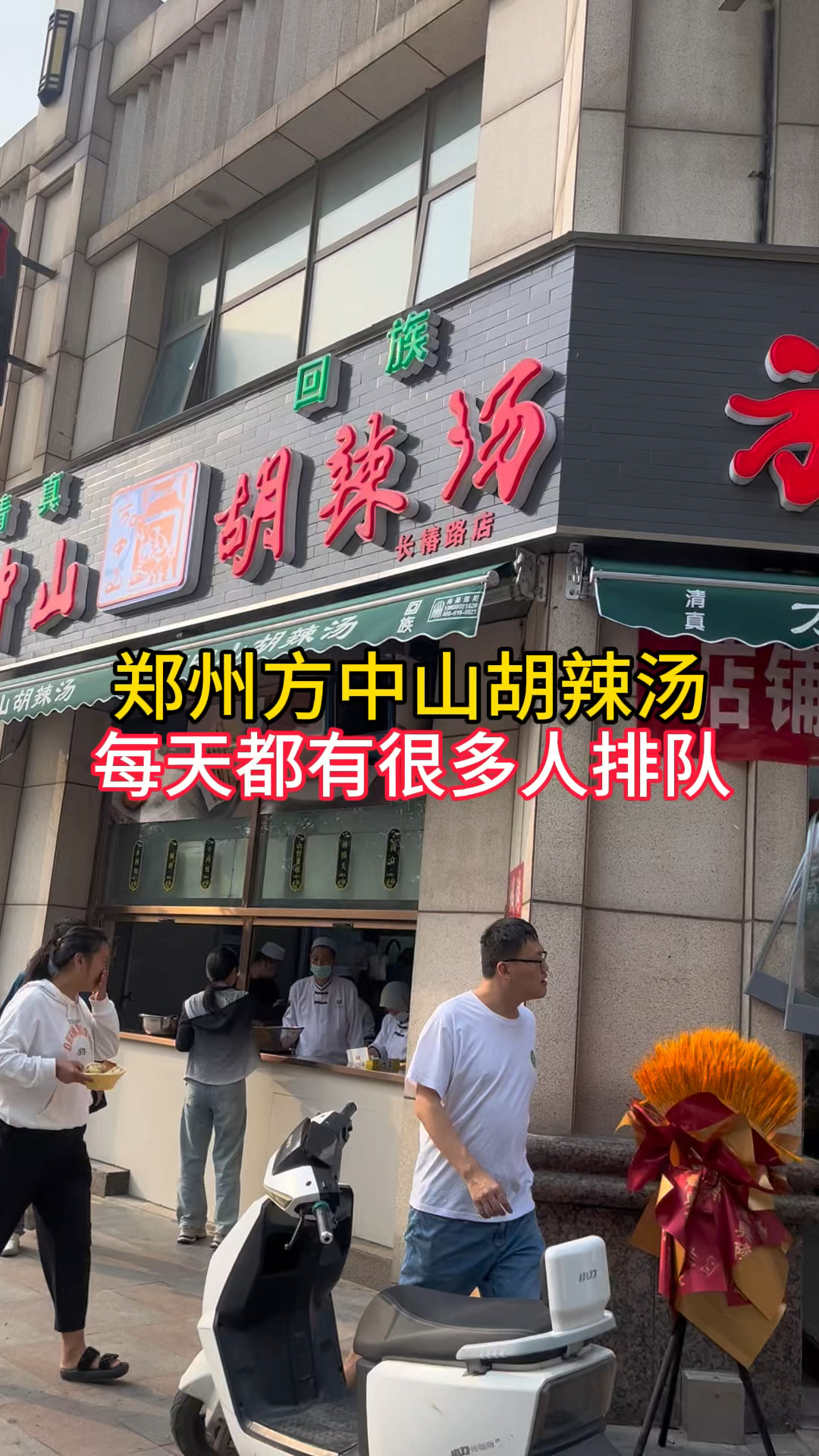 郑州方中山胡辣汤,每天都有很多人排队,你喜欢喝吗