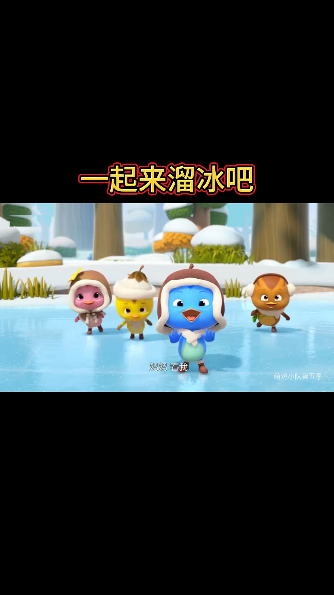 秋天来了,北方的朋友开始溜冰了吗