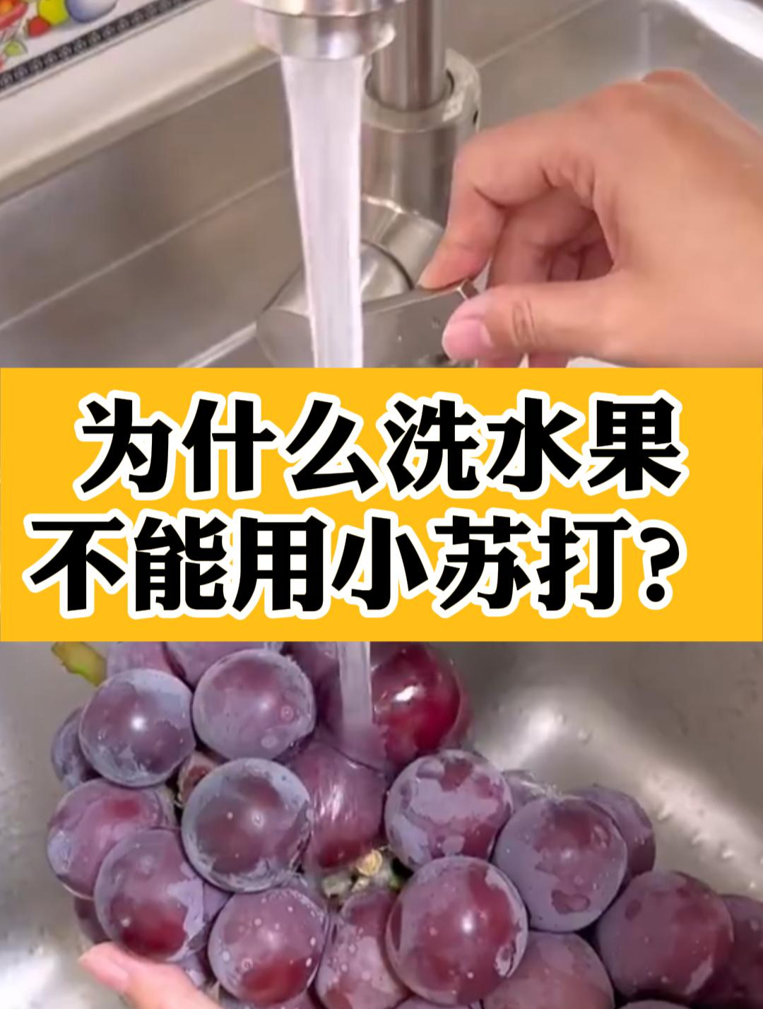 用盐和小苏打洗水果,这方法竟然是错的,你中招了吗?