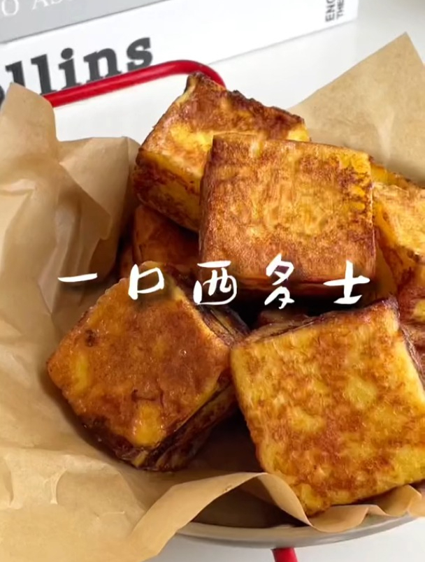 治愈系美食,一口西多士