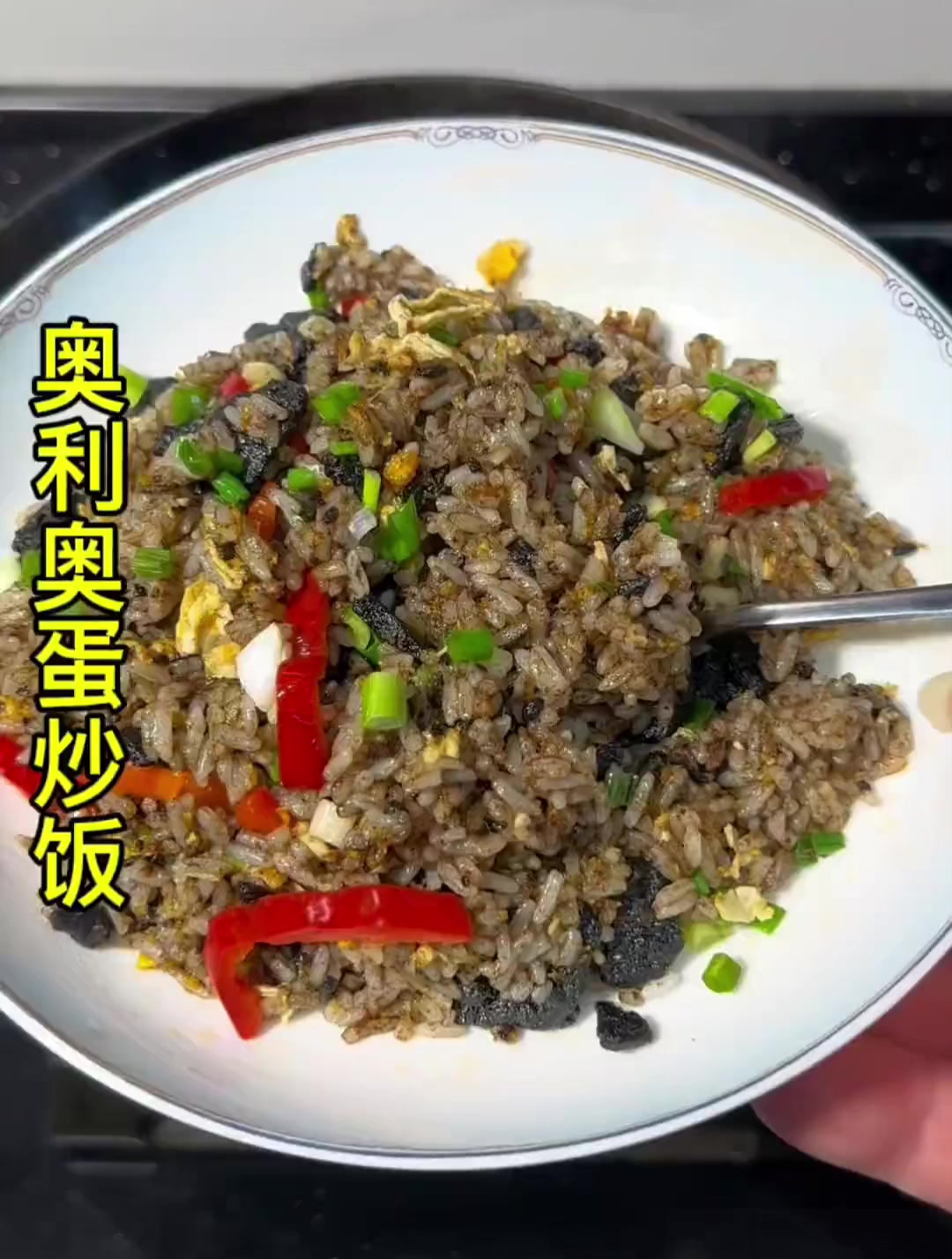 如果你男朋友不知道吃什么,你就给他做一碗奥利奥蛋炒饭吧