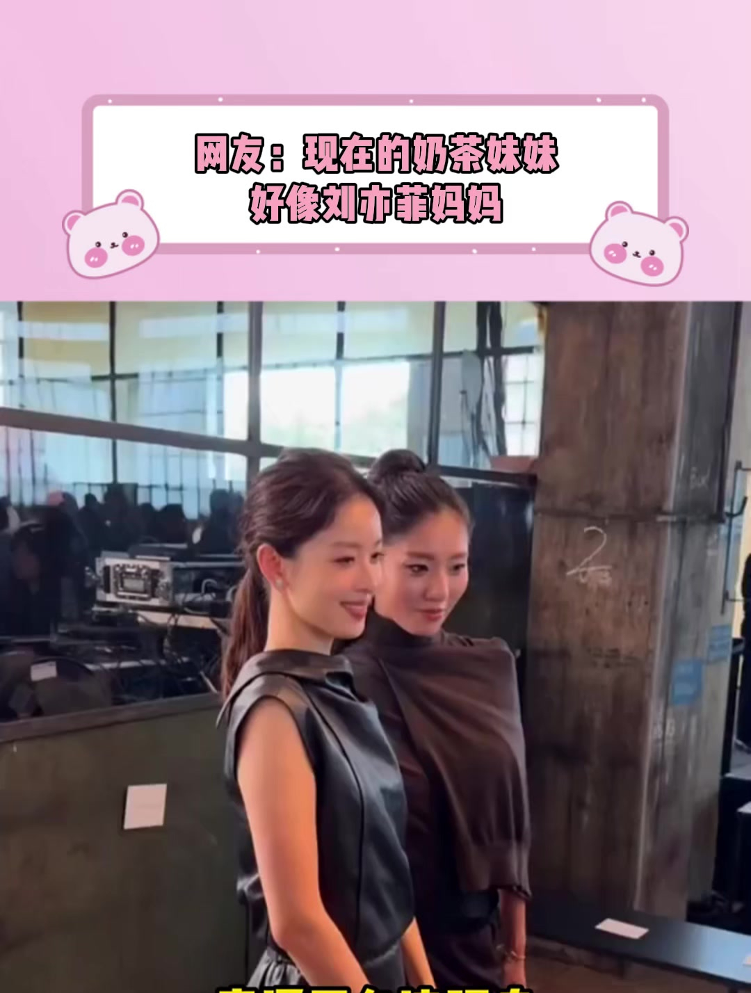 网友:现在的奶茶妹妹好像刘亦菲妈妈