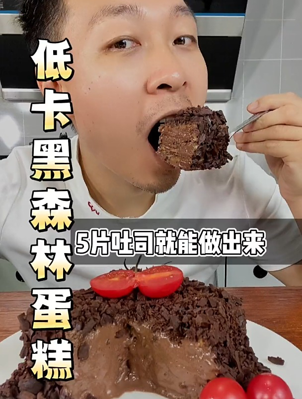 5片吐司就能做低卡“黑森林蛋糕”,学会了之后可以为ta做蛋糕啦