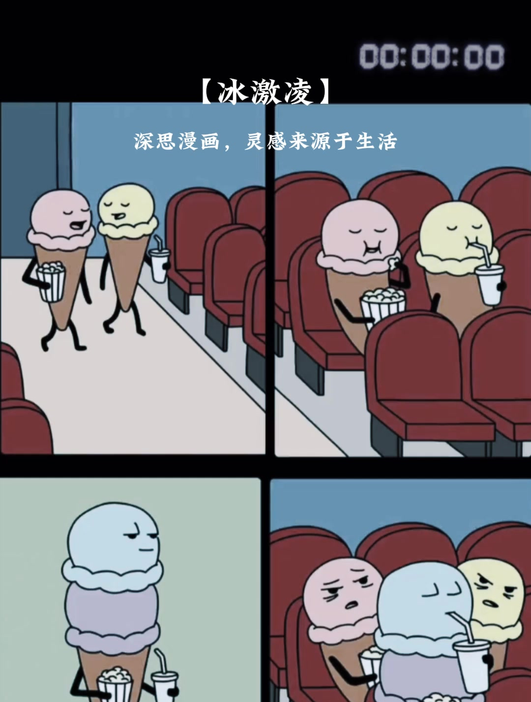 细思极恐小故事「冰激凌」