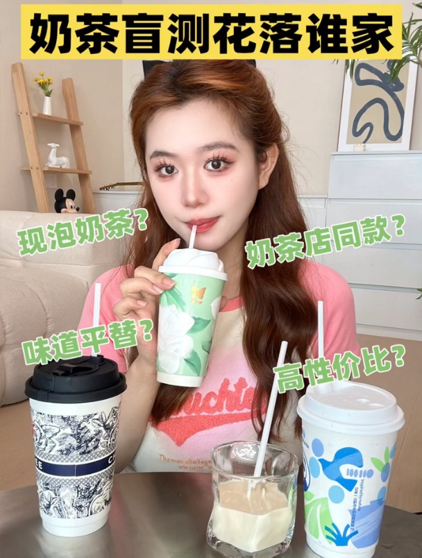 无小料加持奶茶盲测挑战!谁更抗打