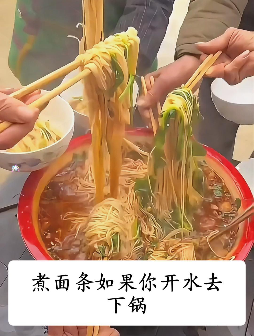 煮面条水开再下锅?分享您一个煮面的小技巧,好吃到流口水!