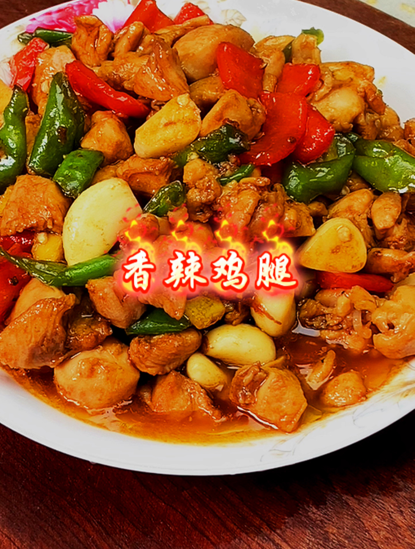 鸡腿这么做太好吃了,鸡肉鲜嫩多汁,香辣开胃,米饭每次都不够吃