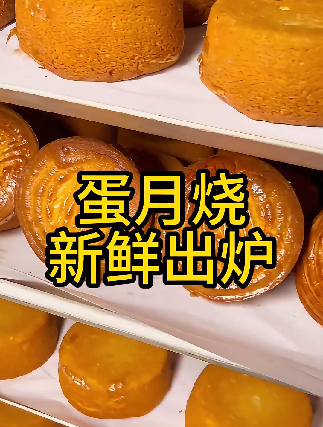 应广大网友的要求,蛋月烧怎么制作的,今天带大家看一看
