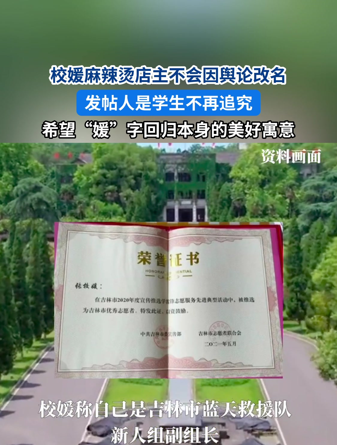 校媛麻辣烫店主不会因舆论改名,希望“媛”字回归本身的美好寓意