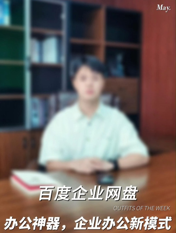 办公提效神器,百度网盘企业版都有哪些功能?办公提效神器