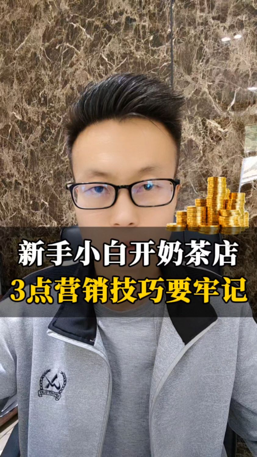 新手小白开奶茶店,这3点营销技巧要牢记!