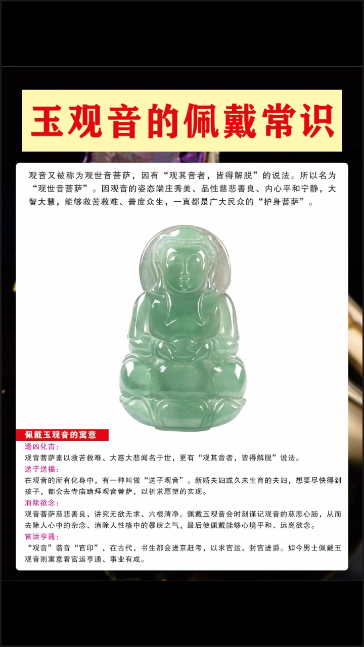 翡翠佩戴的注意事项及佩戴观音的象征意义