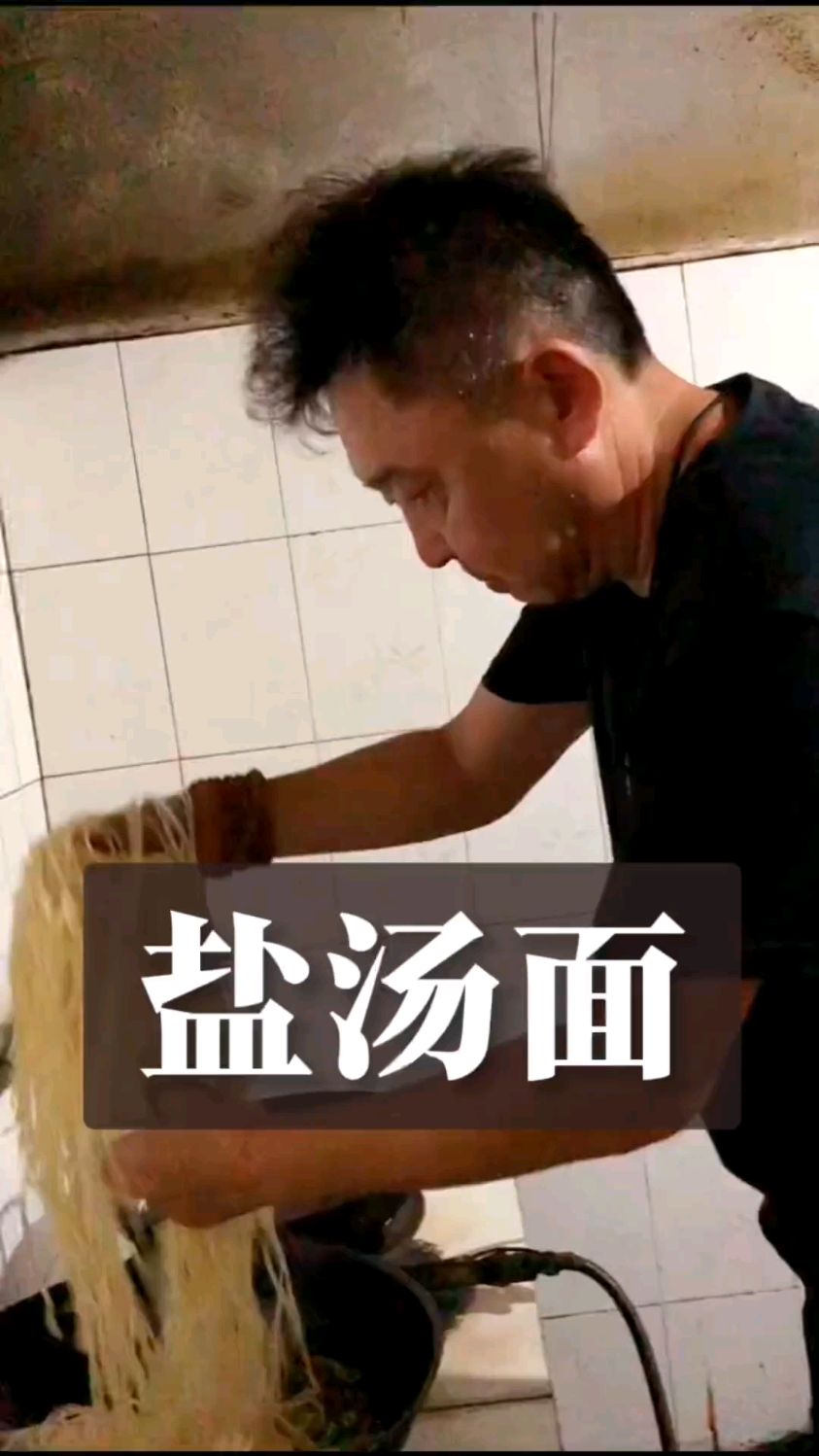 于谦聊美食:老北京盐汤面,也好吃。怎么做呢