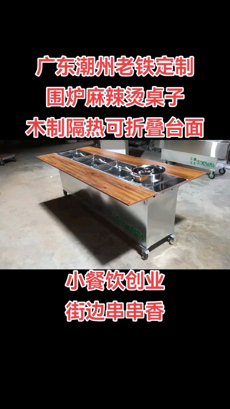 街边串串香 小餐饮创业 围炉麻辣烫 街边麻辣烫