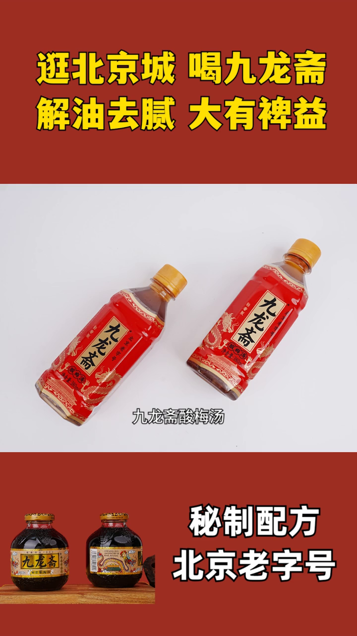 酸梅汤有什么作用 九龙酸梅汤摆摊 九龙酸梅汤饮料网红 九龙斋