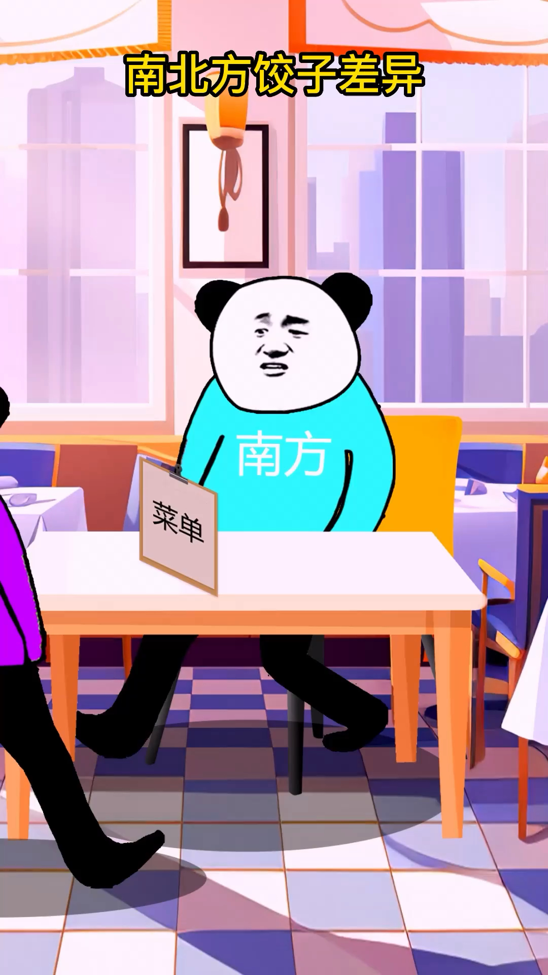 南北方吃饺子的差异
