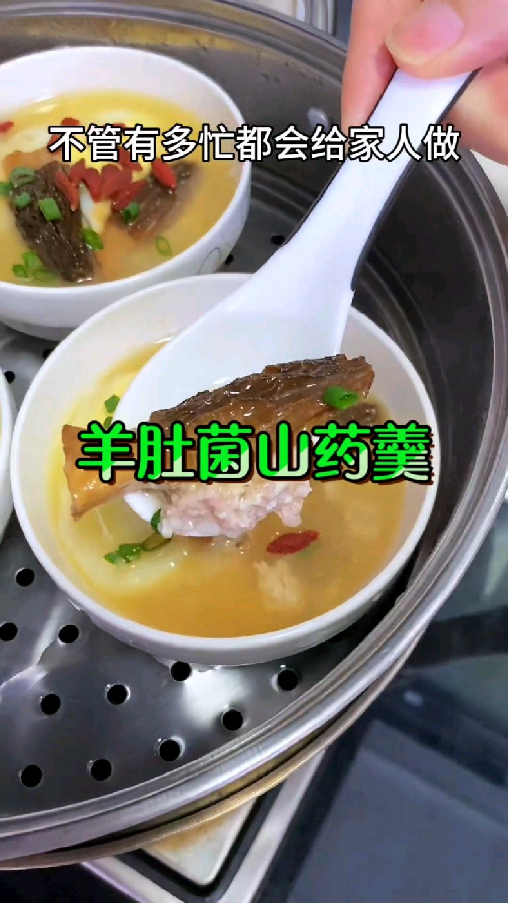 孩子最爱吃的羊肚菌山药羹