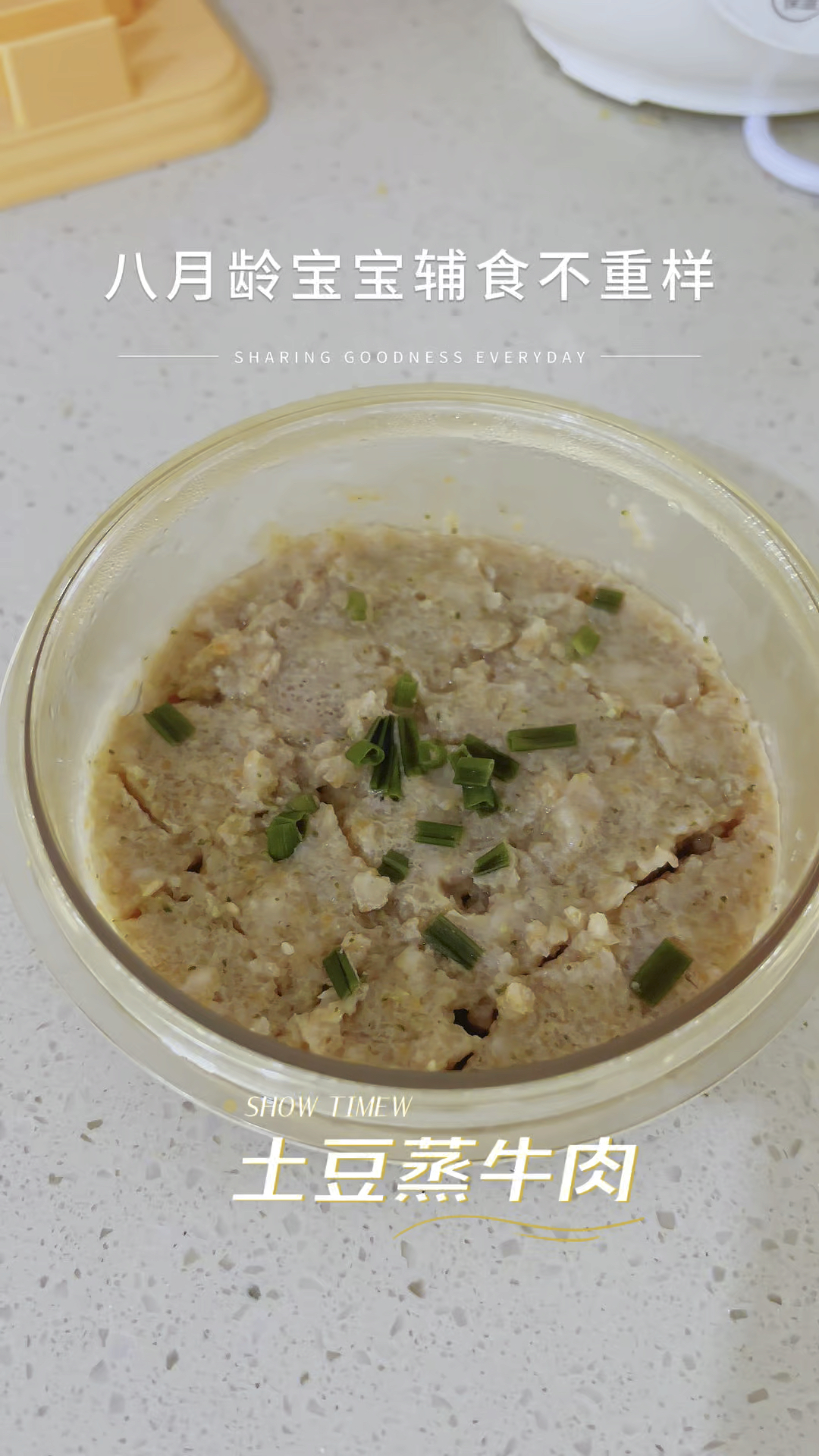 八月龄宝宝辅食不重样 土豆牛肉饼,嫩滑细腻
