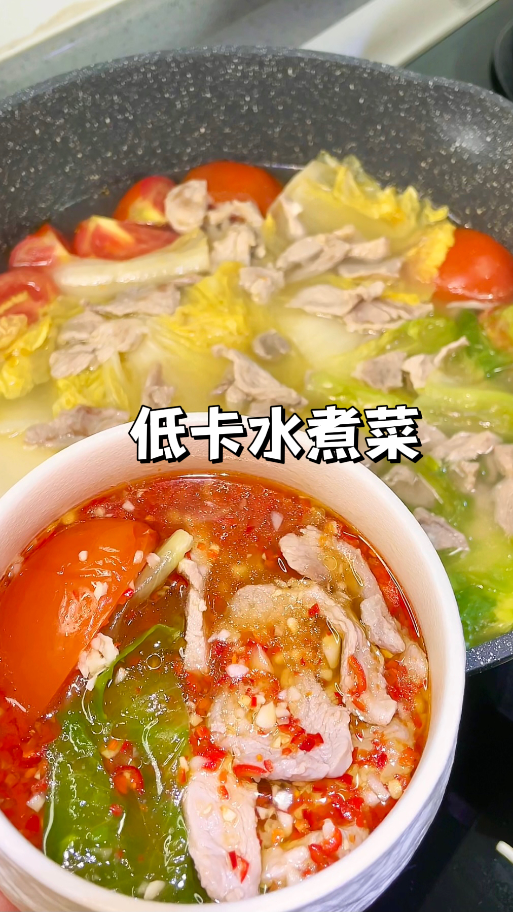 100道简单家常菜|健康美味水煮菜,好吃的重点就是这个蘸料!