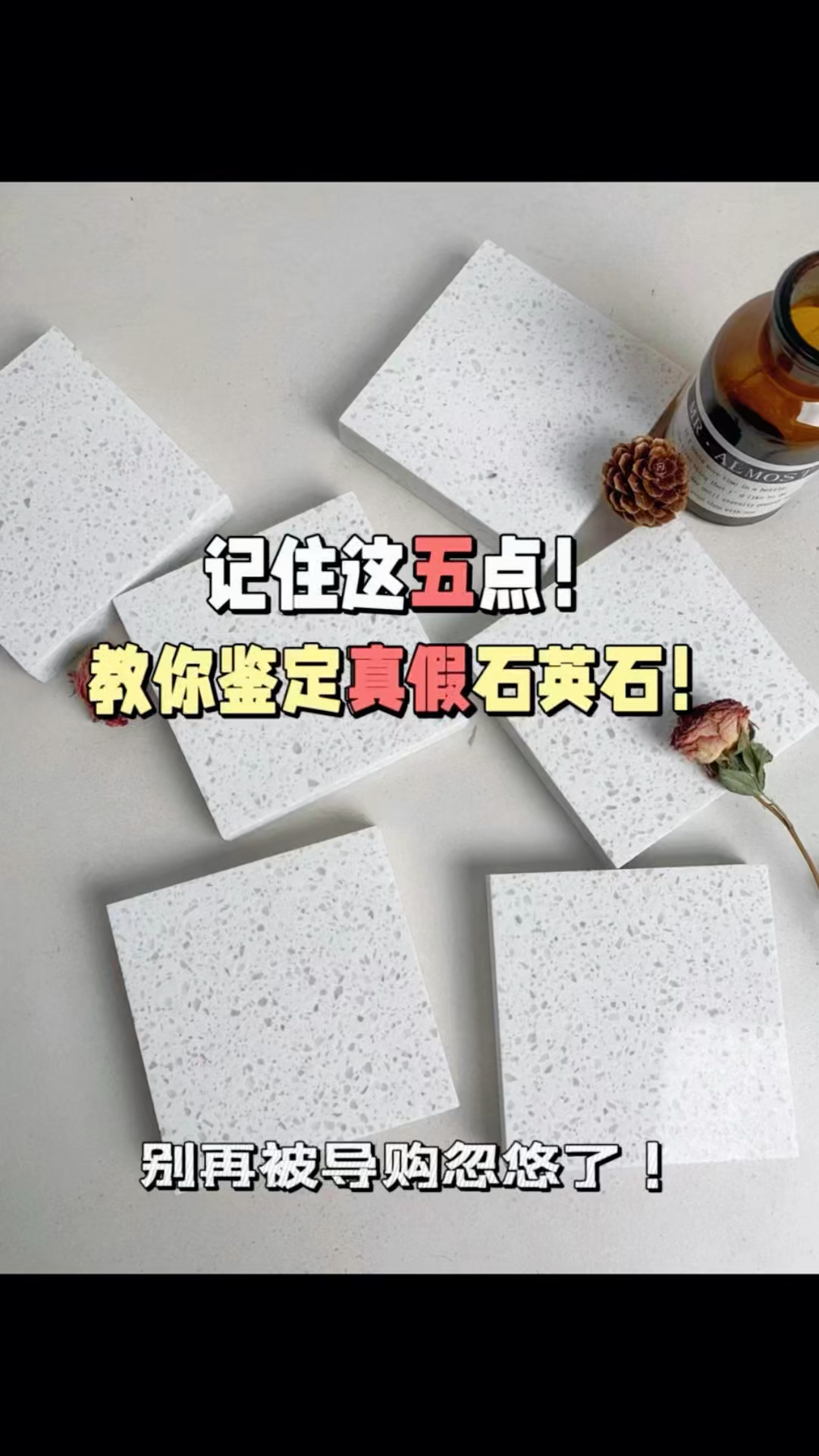 石英石台面担心真假记住这5点