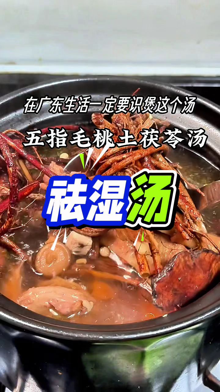 广东人一年四季都在喝的祛湿汤,炖肉,煲汤都可以,收好了
