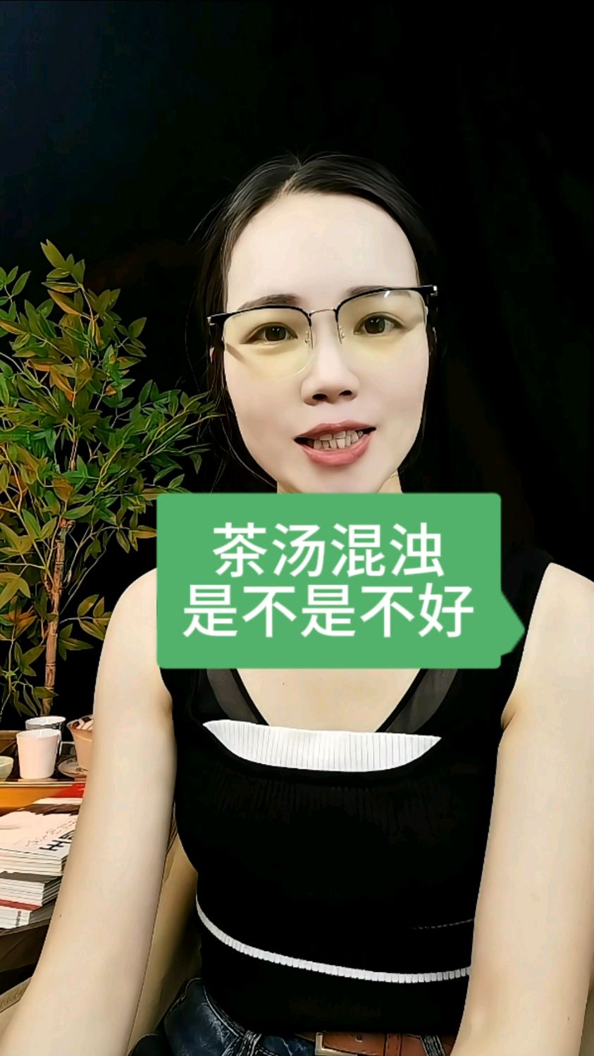 茶汤放凉后,变得很混浊,是不是不好?