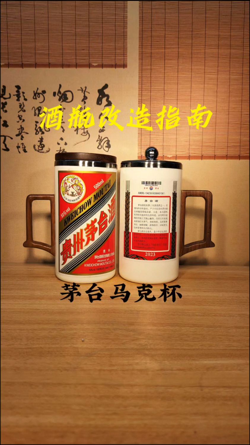 茅台酒瓶改造创意马克杯
