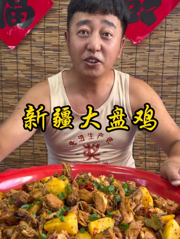 大盘鸡就得大盘子装