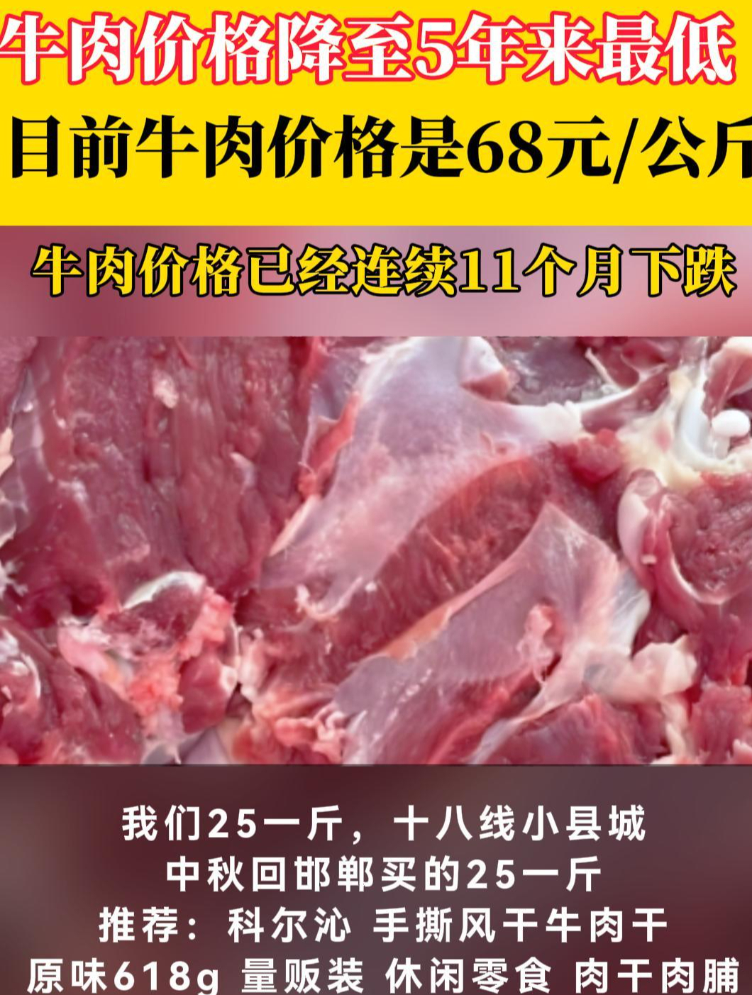 牛肉价格已经连续11个月下跌,目前68元/公斤,近5年来的最低位