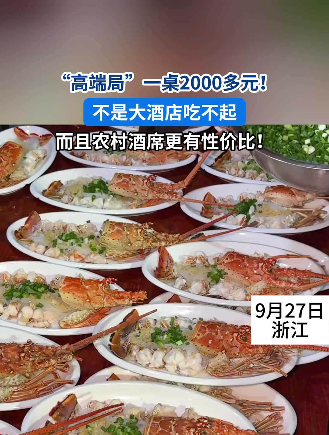 一桌2000多元!不是大酒店吃不起,而且农村酒席更有性价比!