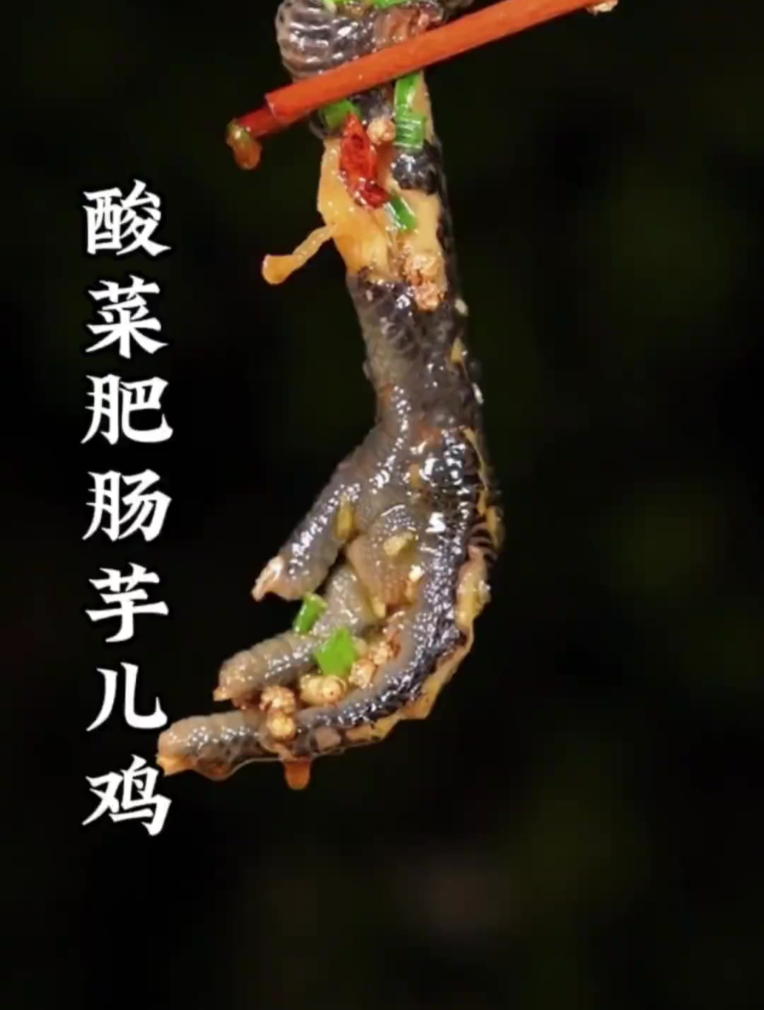 芋儿鸡的天花板,酸菜肥肠芋儿鸡做法