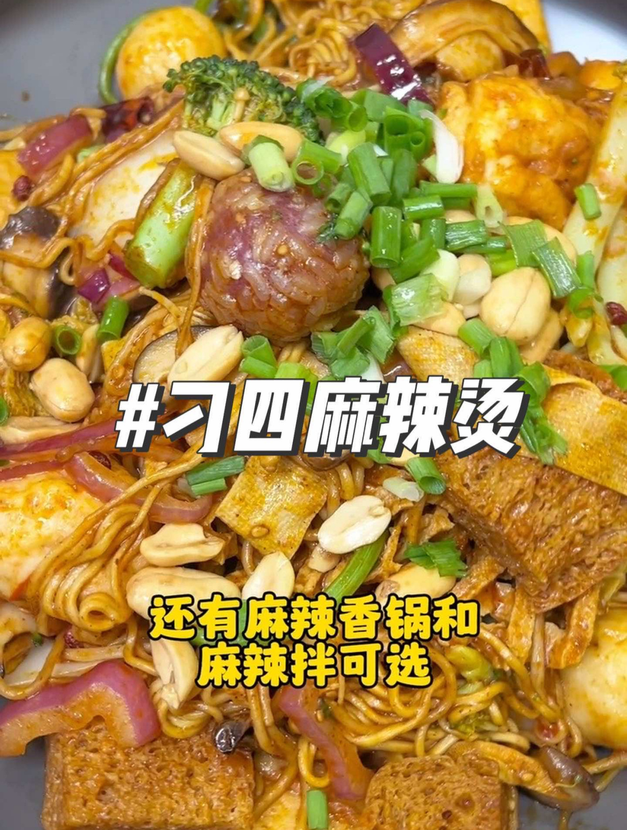 一家可以喝汤的麻辣烫,刁四麻辣烫真的好吃