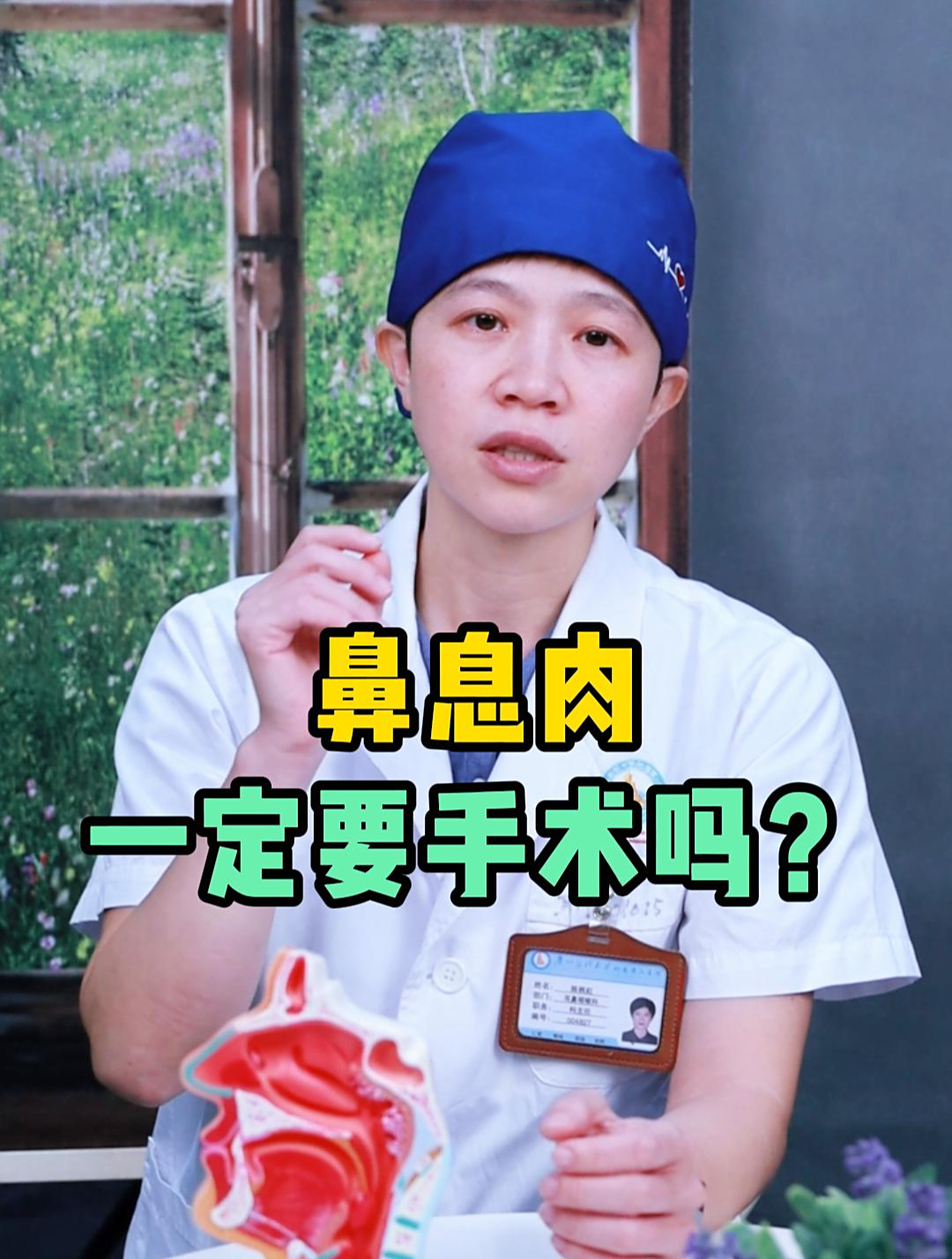 鼻息肉一定要手术吗?1个视频就能看懂