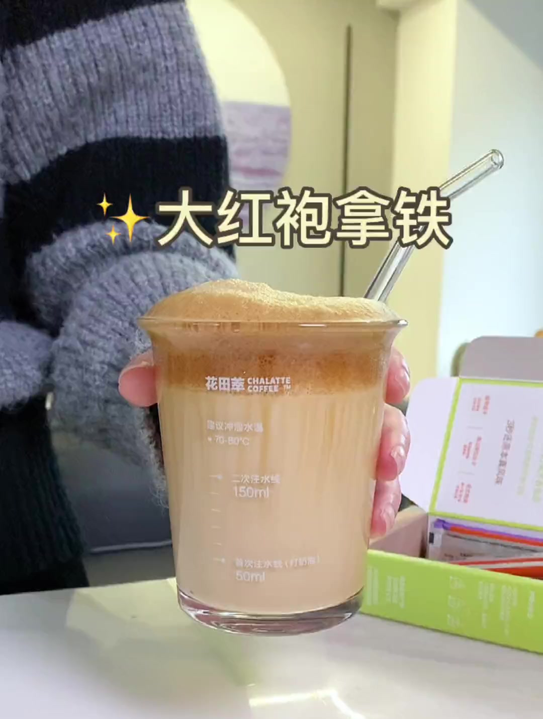 大红袍拿铁 浓郁的咖啡香气带着淡淡茶香回甘