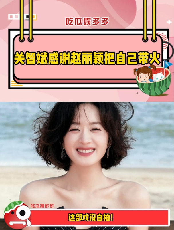关智斌感谢赵丽颖把自己带火,一整个梦回《追鱼传奇》了!