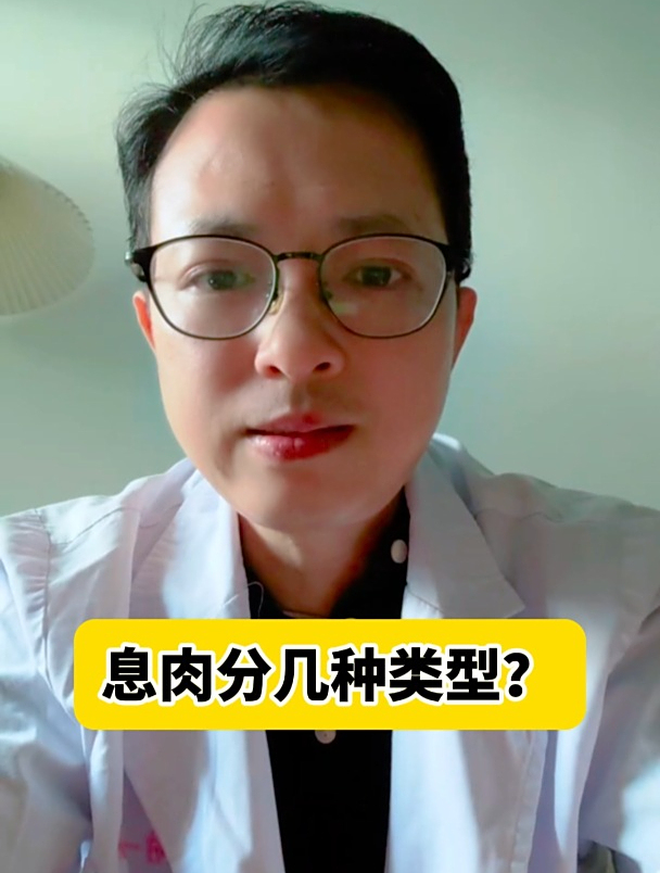 息肉分几种类型?