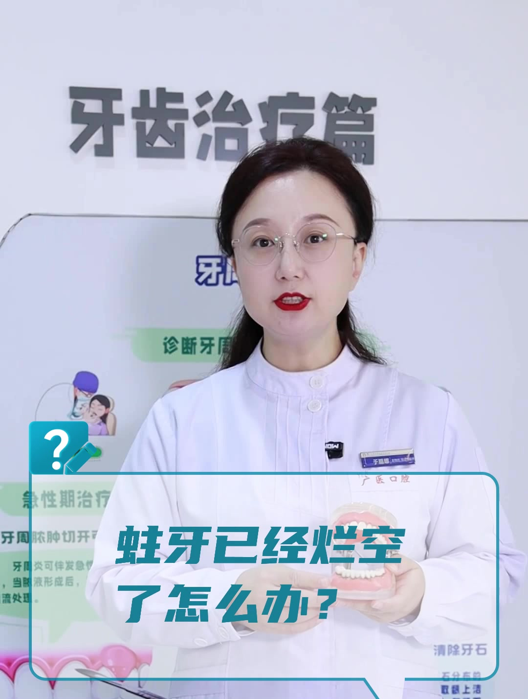 蛀牙已经烂空了怎么办?