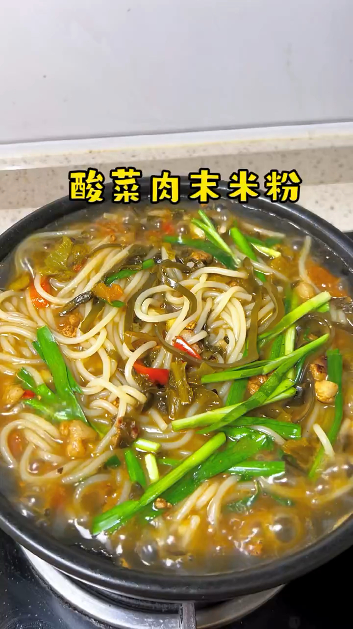 酸菜米粉来啦啦啦