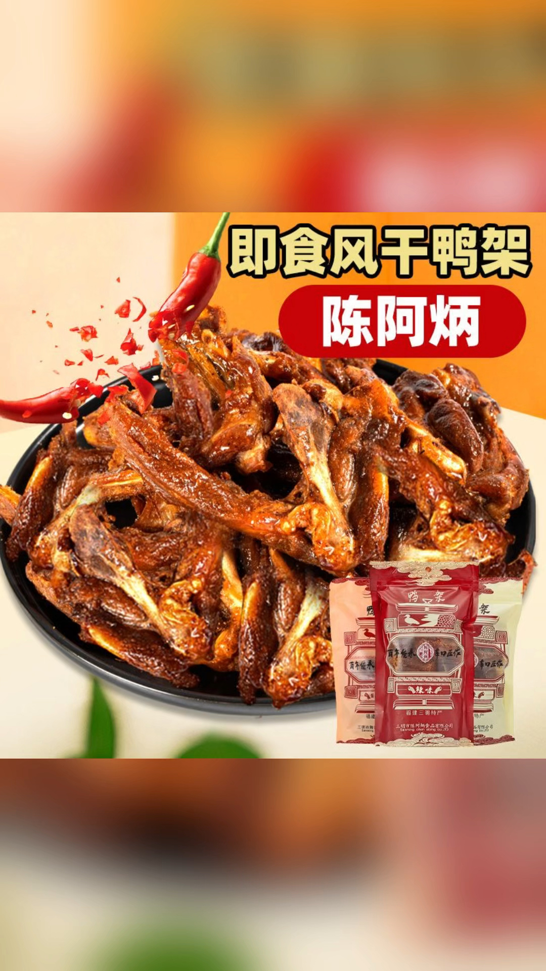 陈阿炳鸭架风干椒盐酱香宿舍囤货零食肉肉小吃零食