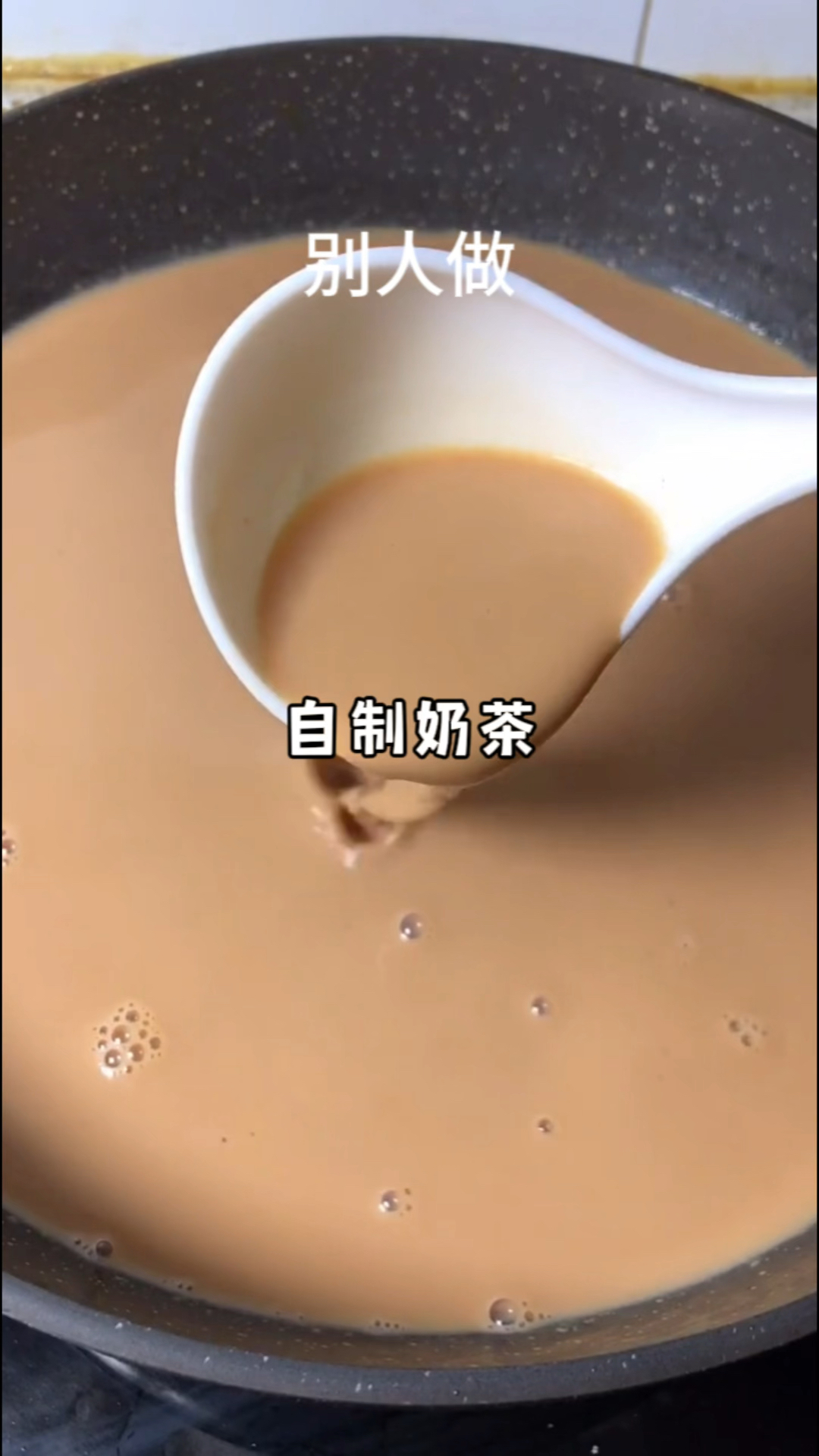 秋天的第一杯奶茶在家自己做吧