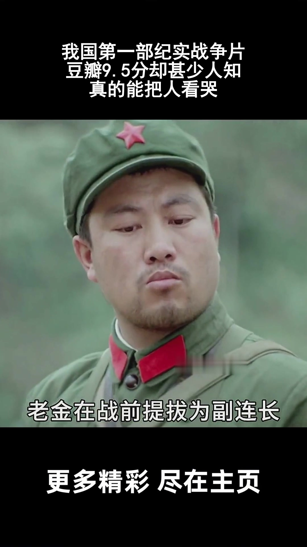 我国第一部纪实战争片,豆瓣9.5分却甚少人知,真的能把人看哭