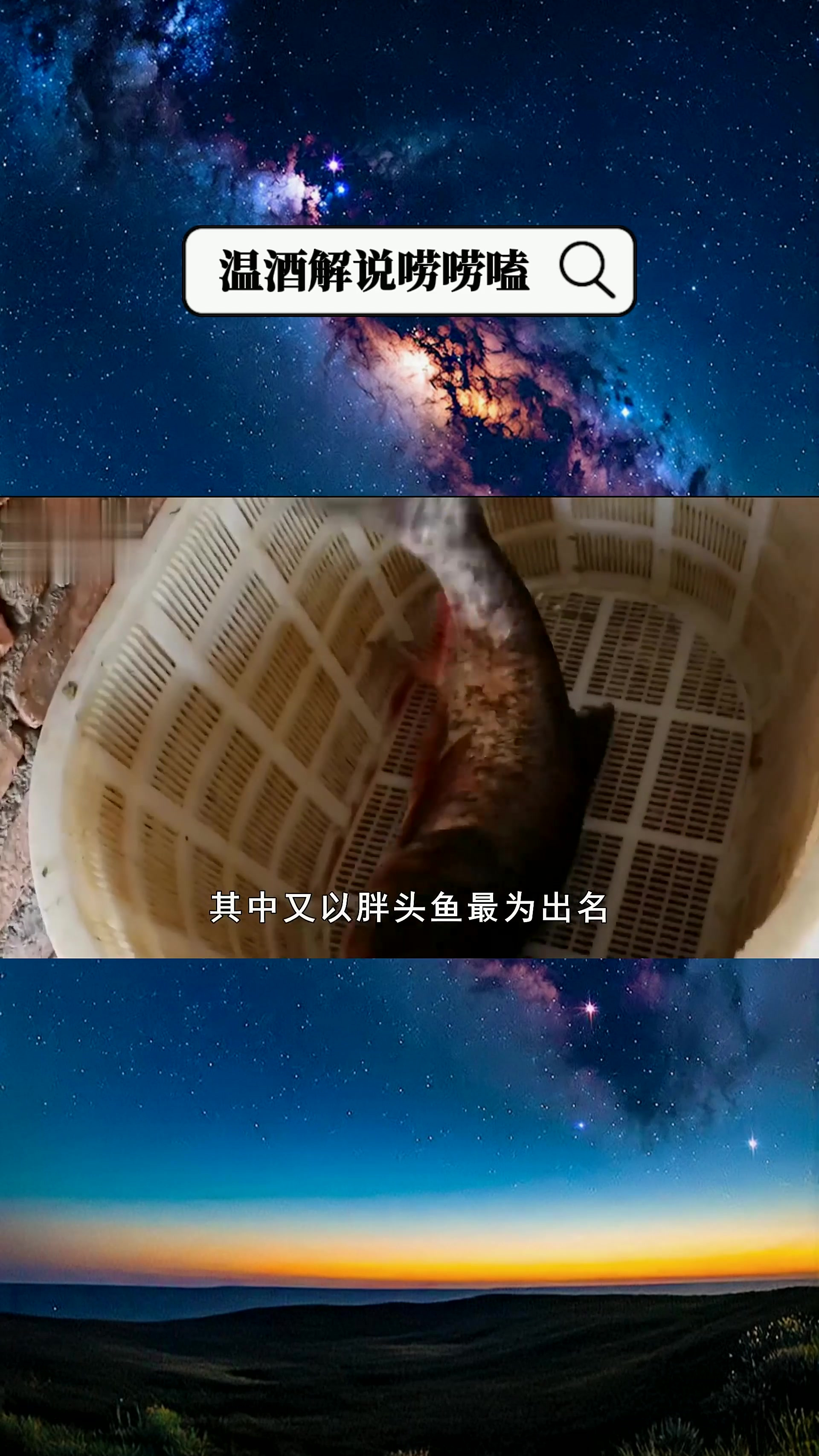 338. 一条鱼卖139万,查干湖年年捕捞,为啥当地人说是洗澡鱼?