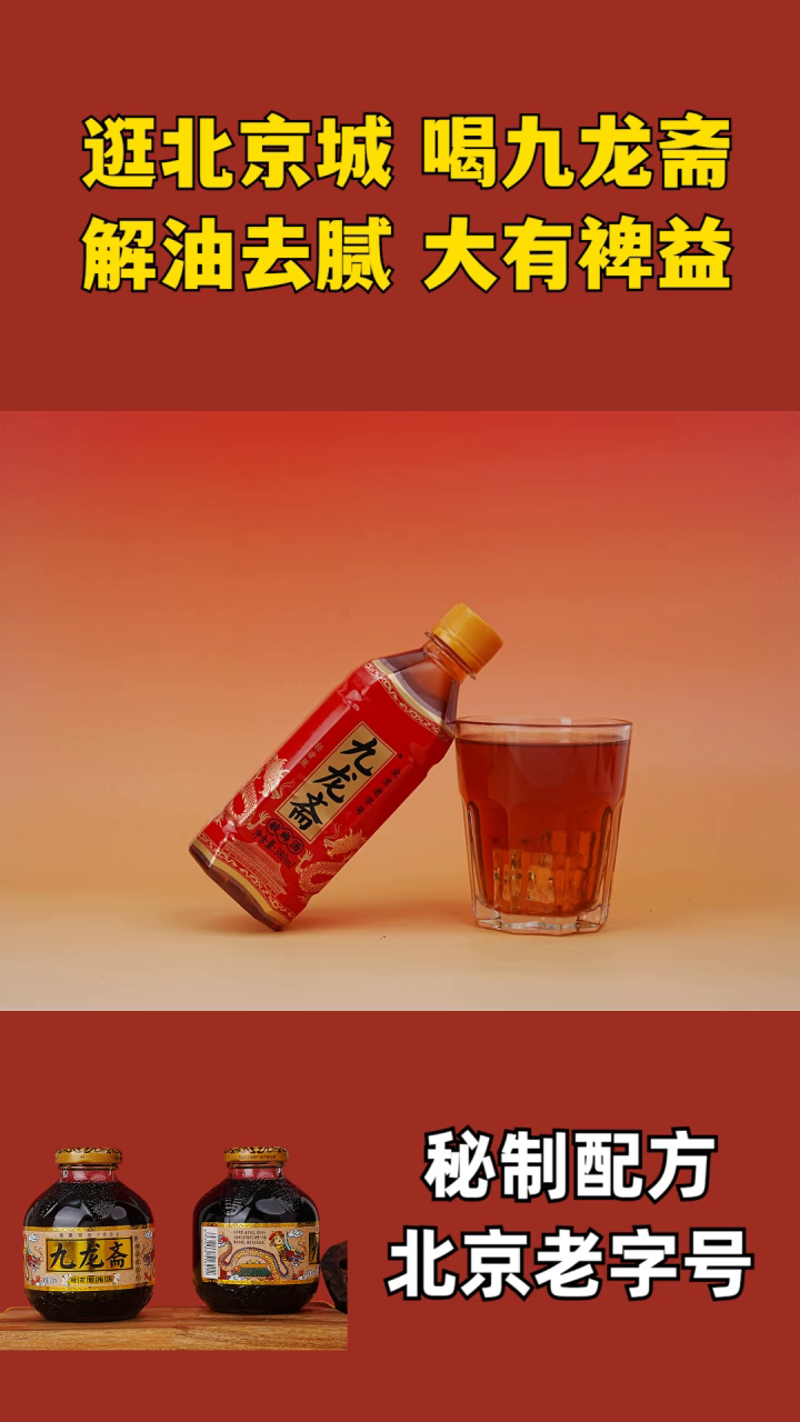 酸梅汤降血脂 九龙酸梅汤做法 九龙斋酸梅汤玻璃瓶 九龙酸梅汤