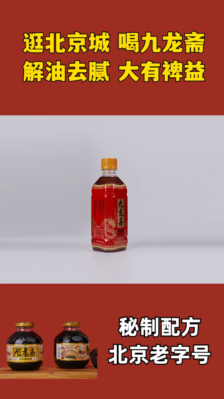 酸梅汤开胃消食 九龙酸梅汤做法 九龙酸梅汤饮料冰镇 北京九龙