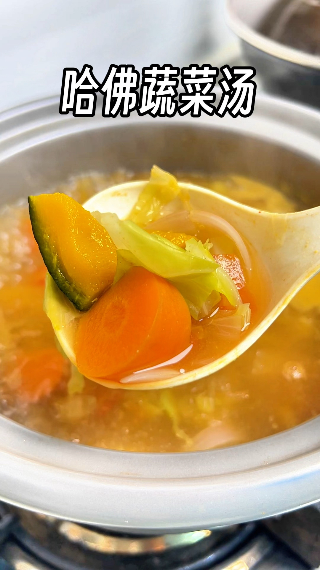 火遍全网的哈佛蔬菜汤原来这么好,连喝两周,肚子都扁扁的