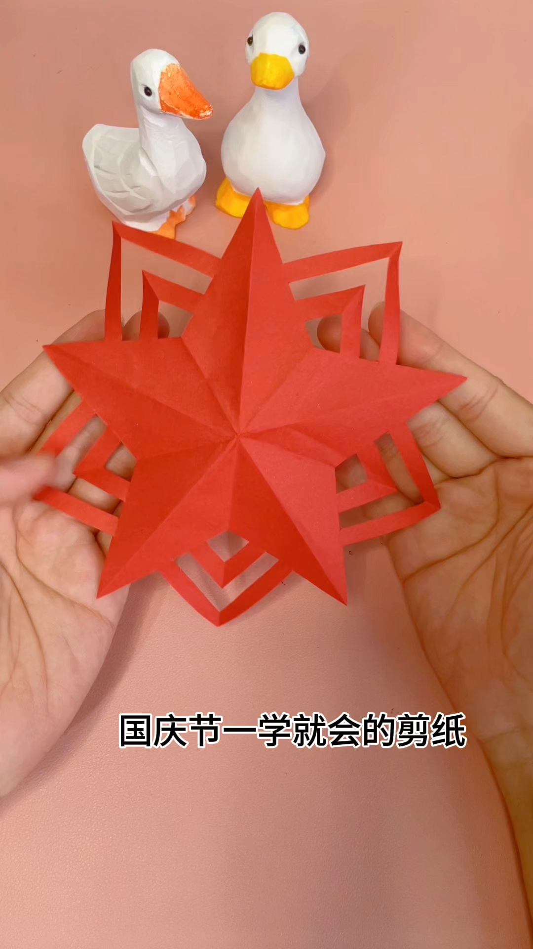 国庆节剪纸教程,简单几步就可以做出来的手工剪纸