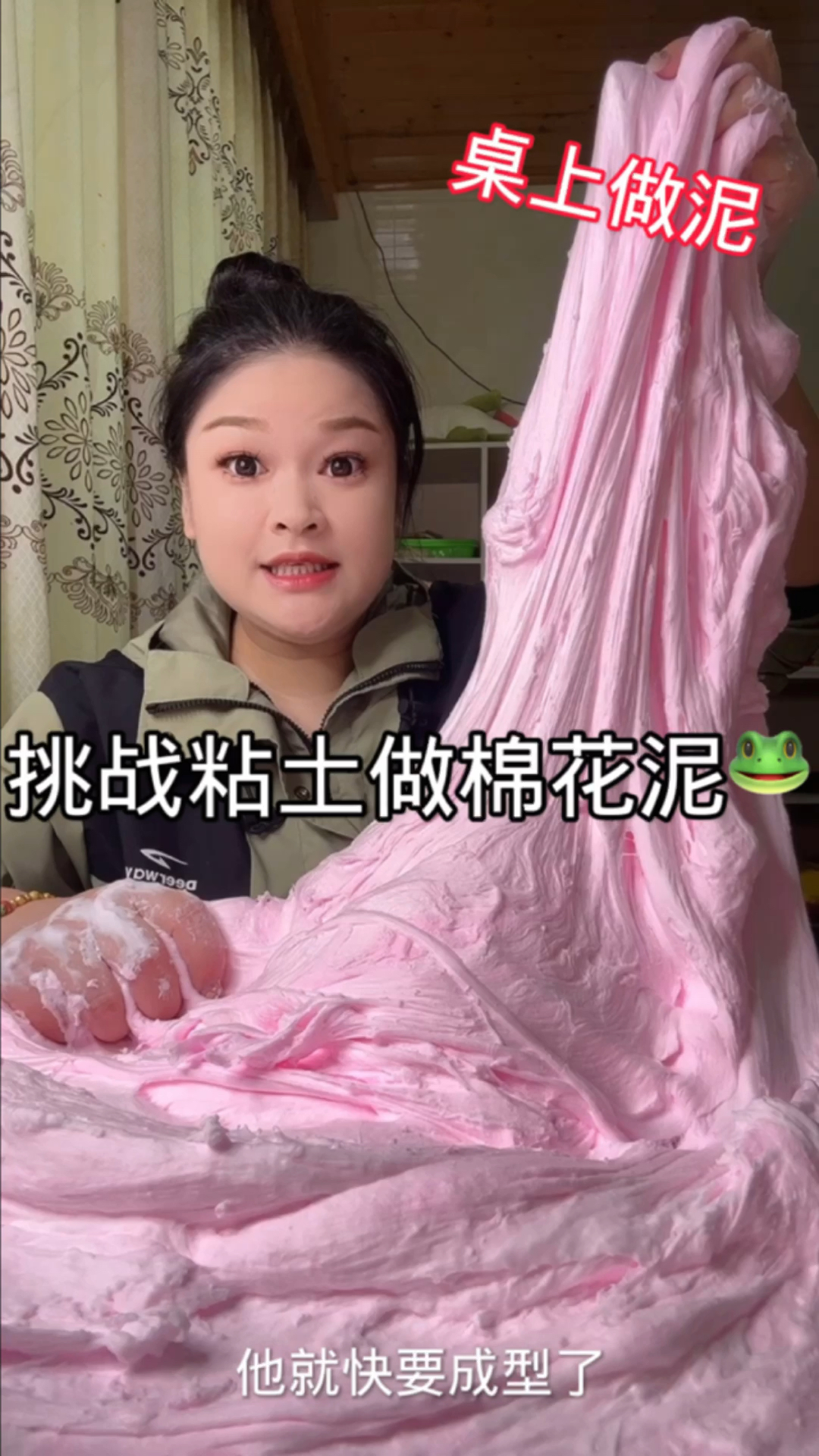 挑战拿粘土做棉花泥