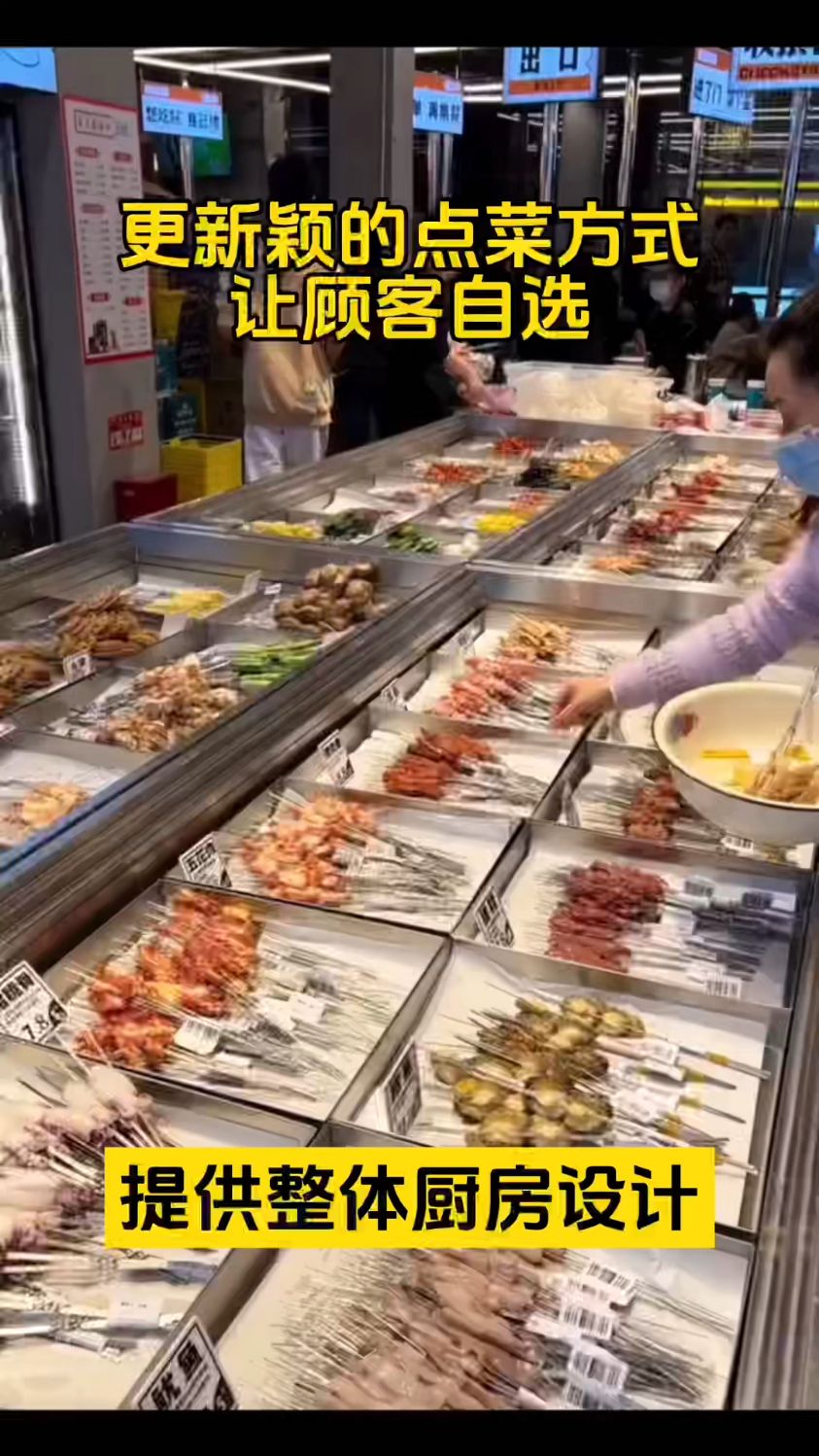 自选烧烤点菜展示柜